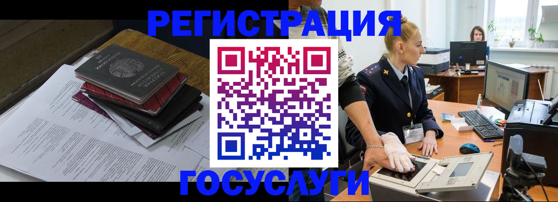 прописка для работы в Кемеровской области
