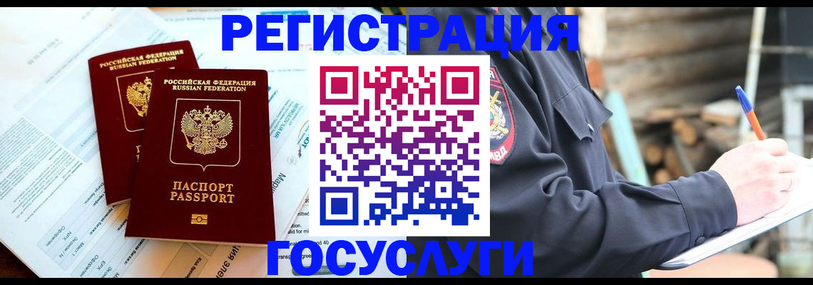 временная регистрация купить в Кемеровской области