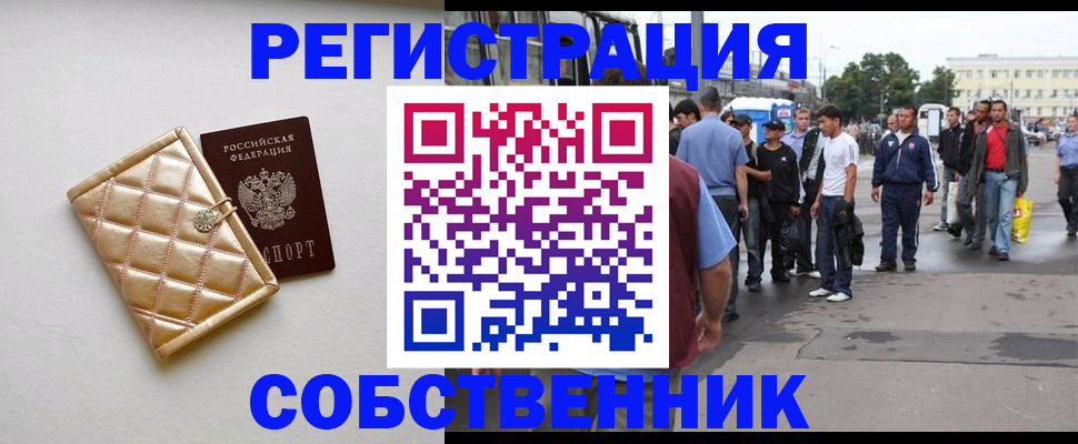 прописка регистрация в Кемеровской области