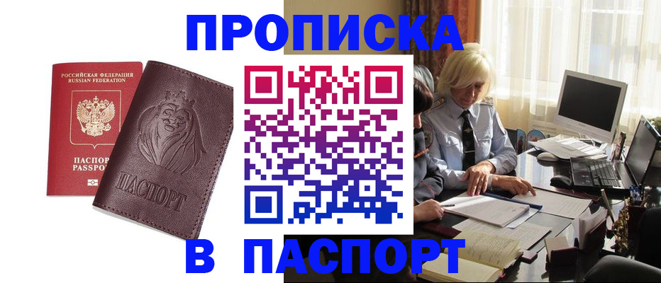 прописка в квартире в Кемеровской области
