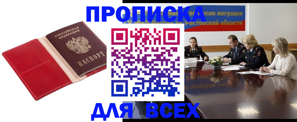 прописка законно в Кемеровской области